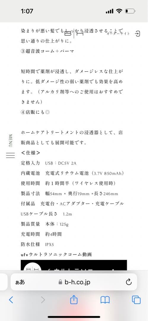 7/31まで値下げ！ufvウルトラソニックコーム