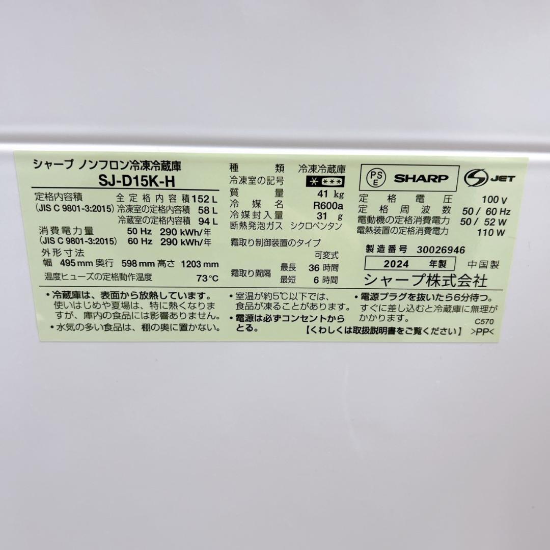 B03056 シャープ 152L 冷蔵庫 一人暮らし 小型