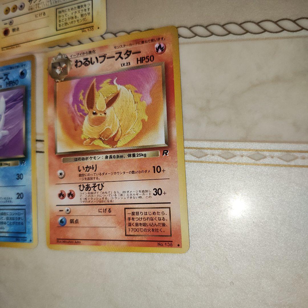 わるいシャワーズ　サンダース　ブースター　旧裏　ポケモンカード