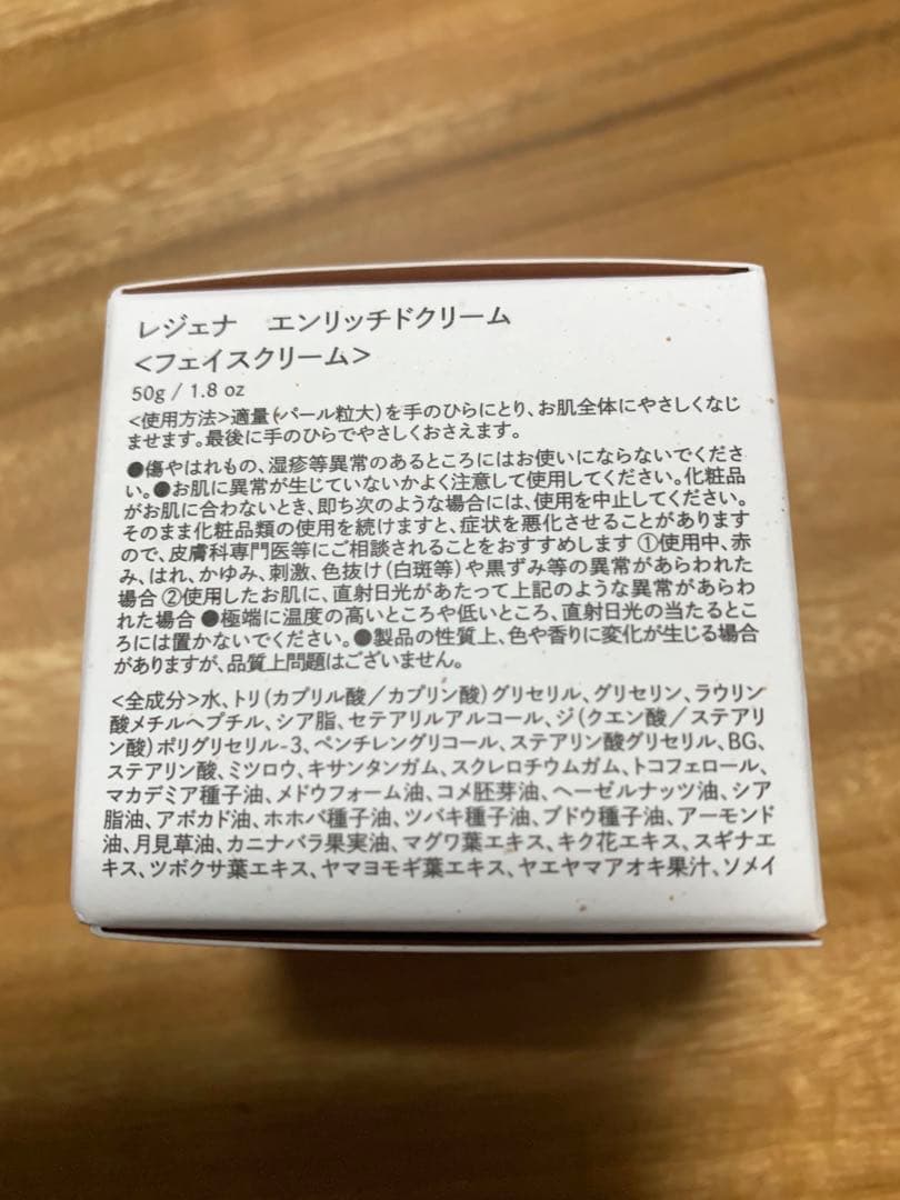 【Waphyto】レジェナ　エンリッチドクリーム50g