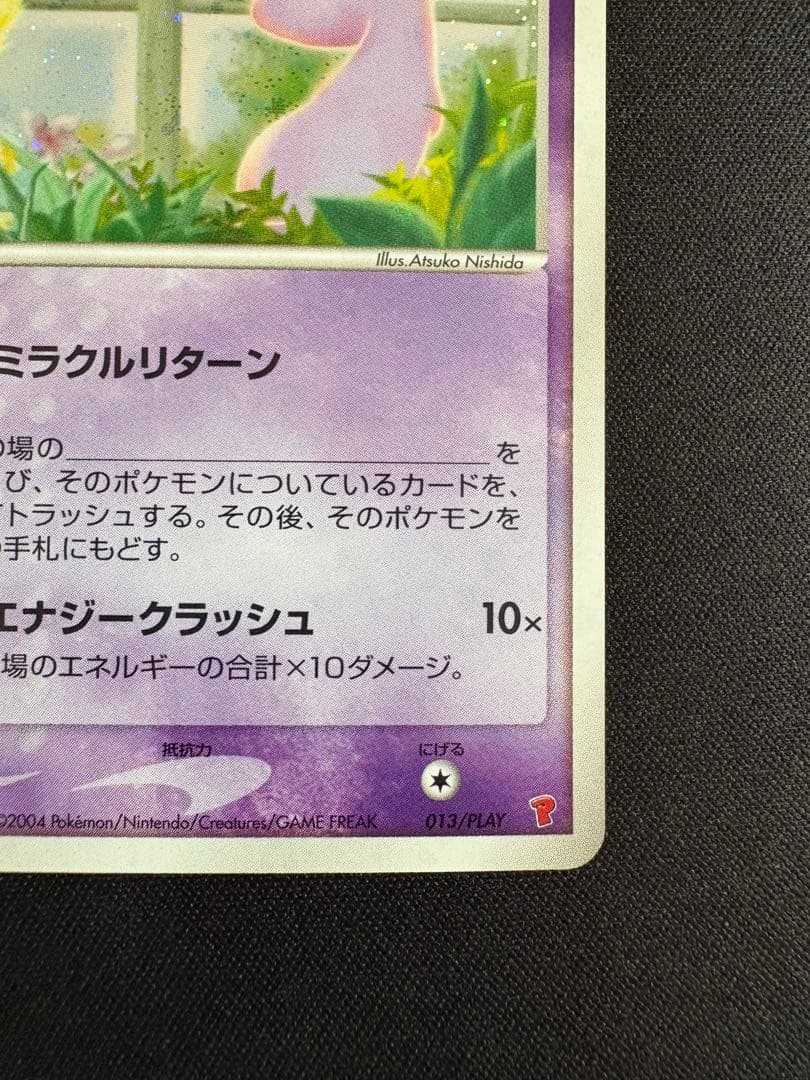 _____のミュウ PROMO ポケモンカードプレイヤーズクラブ PLAYプロ…