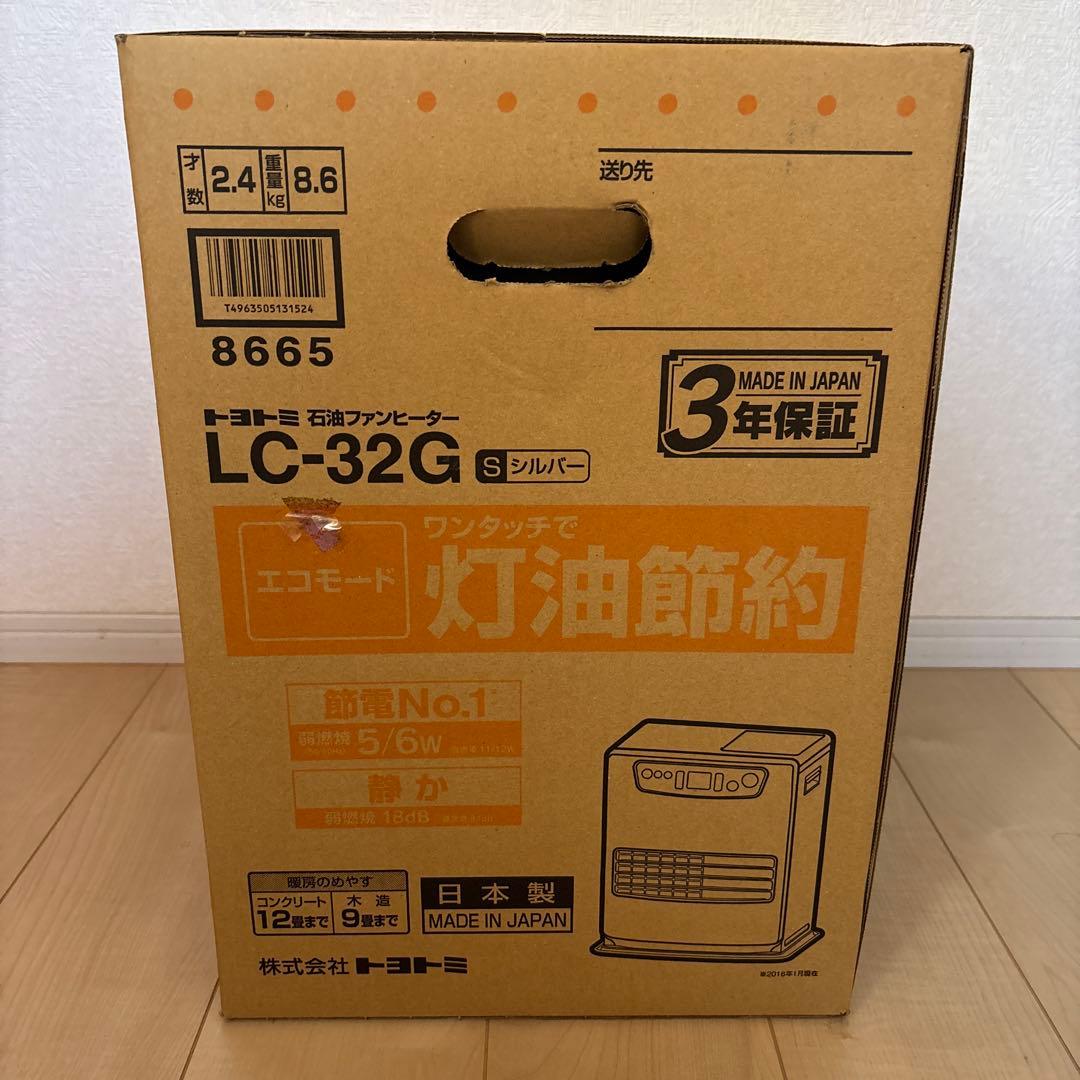 新品TOYOTOMI 石油ファンヒーター LC-32G シルバー
