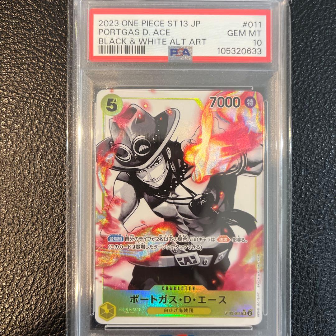 ポートガス・D・エース SR パラレル ST13-011 PSA10