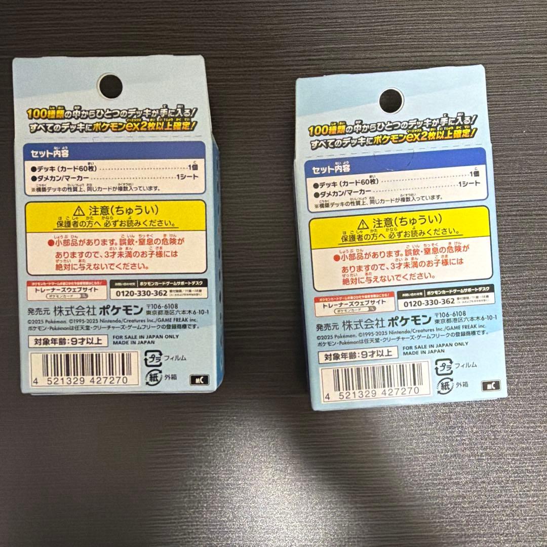 新品未開封　ポケモン スタートデッキ 100 2個セット　バトルコレクション