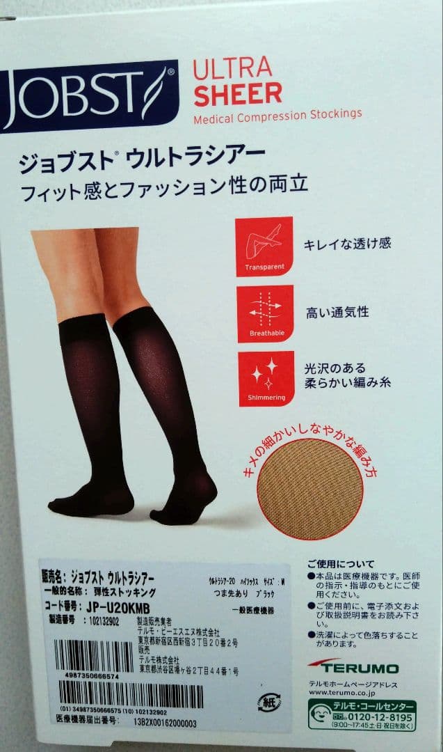 ひろさん専用 箱なしJOBST ULTRA SHEER 着圧ソックス