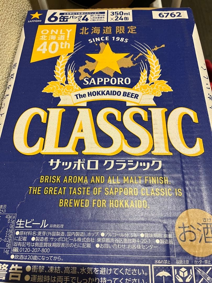 サッポロ シリーズ　黒ラベル500ml & クラシック350ml 2箱セット