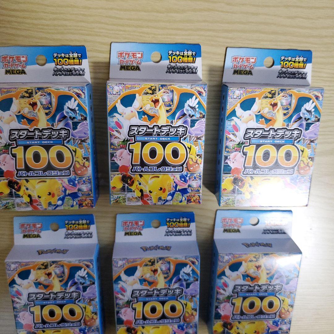 【新品未開封】 ポケモンカード スタートデッキ100バトルコレクション 6個