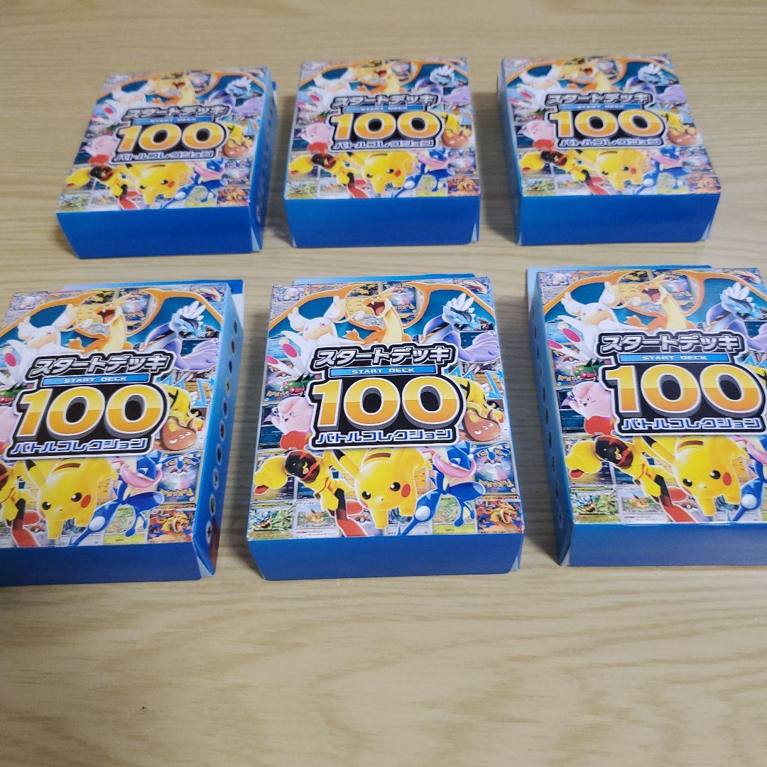 【新品未開封】 ポケモンカード スタートデッキ100バトルコレクション 6個