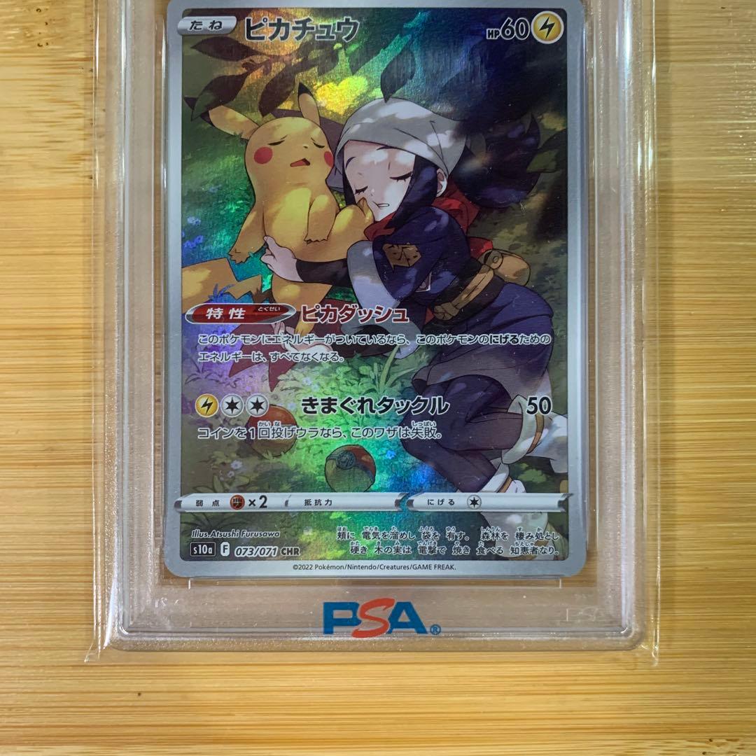 【psa10】ピカチュウ CHR S10a ダークファンタズマ 073/071