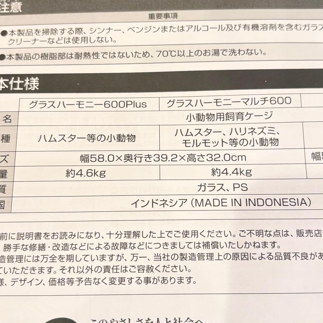 ジェックス Harmony グラスハーモニーマルチ600 ガラス製クリアケージ