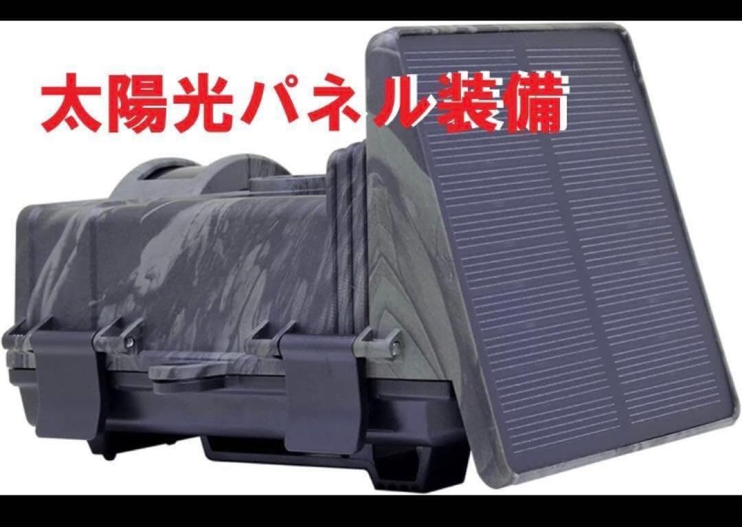 スマホ連動  ソーラー トレイルカメラ  256gbMicroSdサービス！
