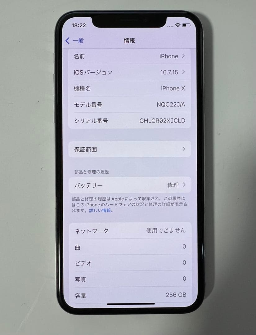 iPhone X 256GB - シルバー - Simフリー