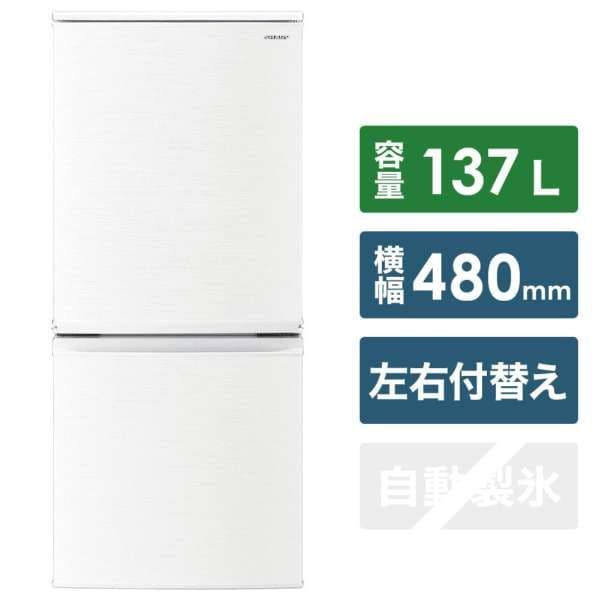 【千葉県鎌ヶ谷市】冷蔵庫 大容量137L 1人〜2人暮らし用 SHARP