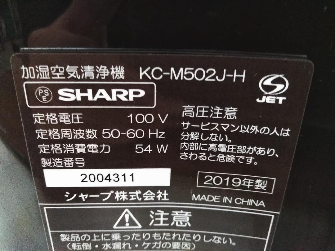 SHARP シャープ 加湿空気清浄機 KC-M502J-H 2019年製★
