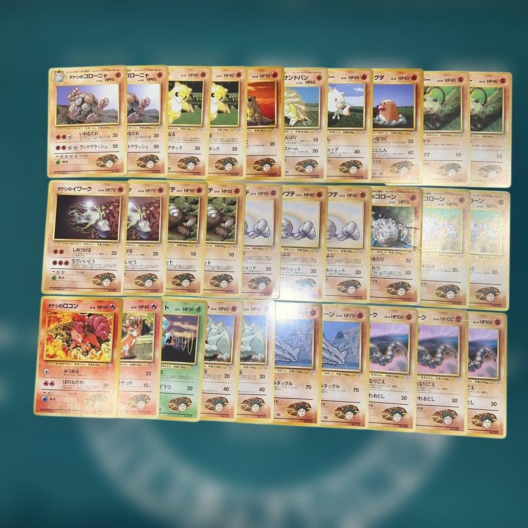 ポケモンカード旧裏　タケシの〜　まとめ売り30枚