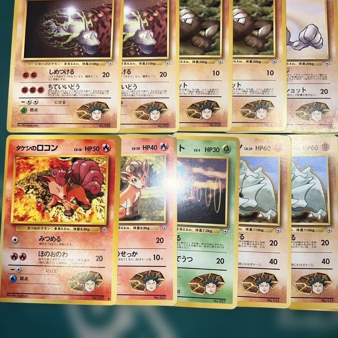ポケモンカード旧裏　タケシの〜　まとめ売り30枚