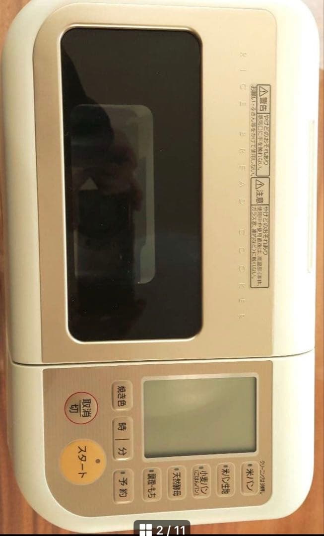 パナソニック GOPAN（ゴパン）GOPAN SD-RBM1000-W