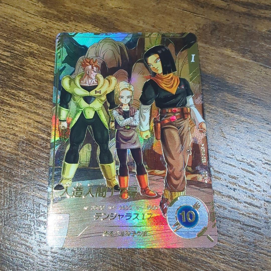 .*M様 ドラゴンボールスーパーダイバーズ　人造人間１７号　SDV4-026　パ