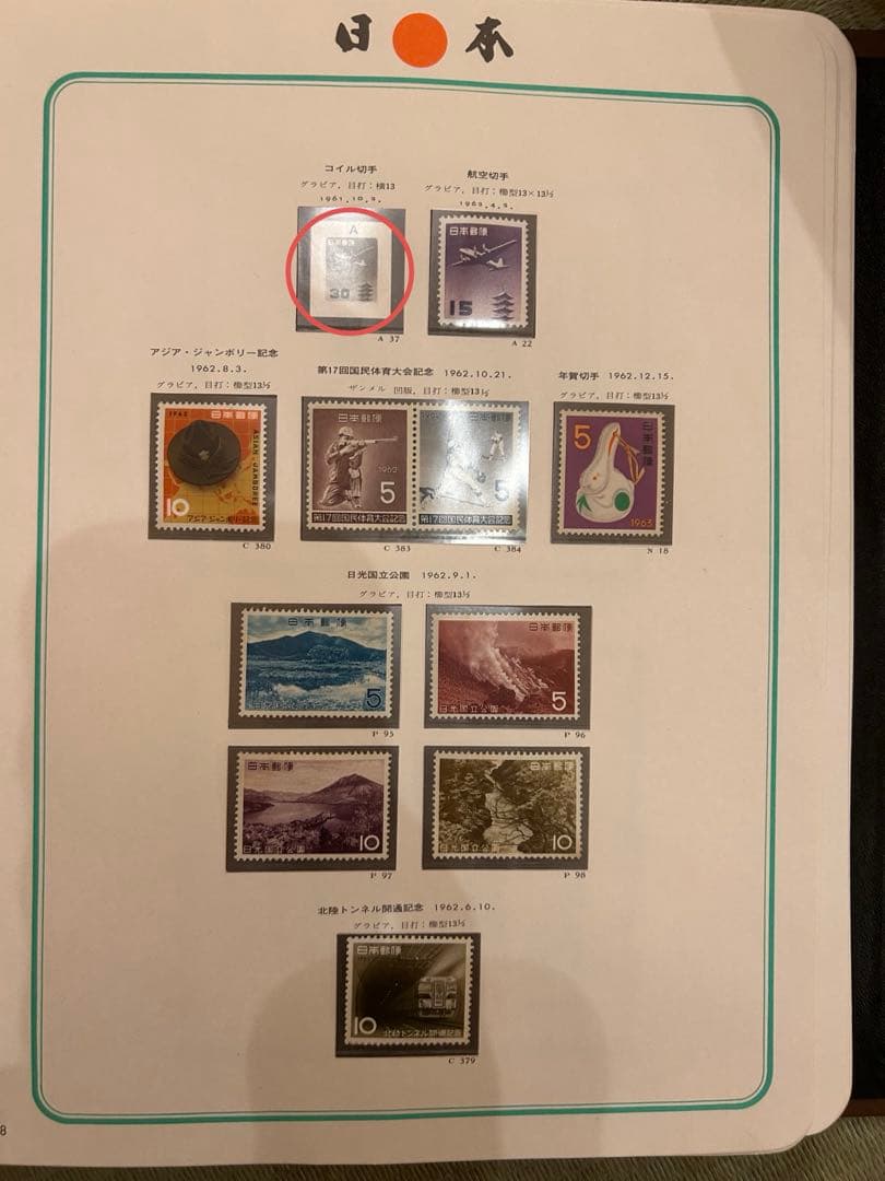 日本切手アルバム 第3巻 (1960〜1973) ※抜けあり