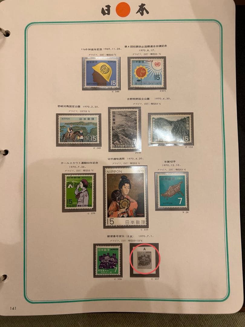 日本切手アルバム 第3巻 (1960〜1973) ※抜けあり