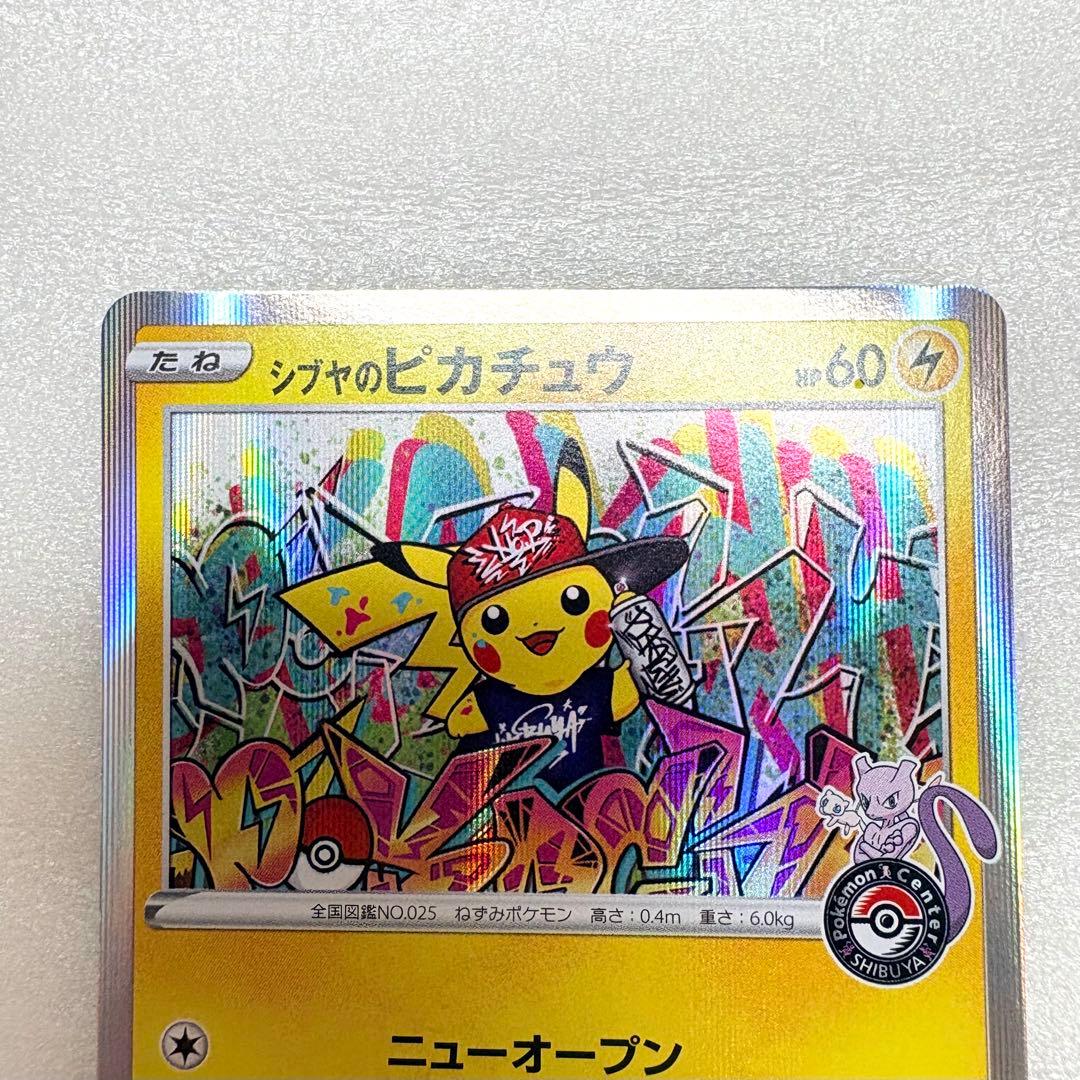 シブヤのピカチュウ ポケモンセンター プロモカード ポケカ