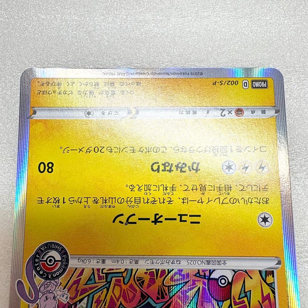 シブヤのピカチュウ ポケモンセンター プロモカード ポケカ