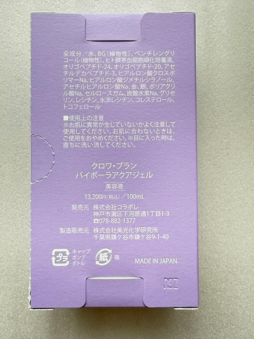 colabore croix blanc 美容液 100ml 新品未使用