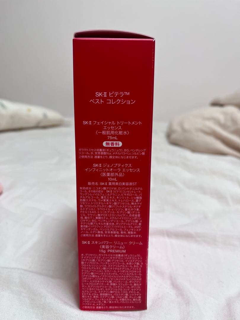 【新品未使用】SK-II ピテラ™ ベストコレクション 2025