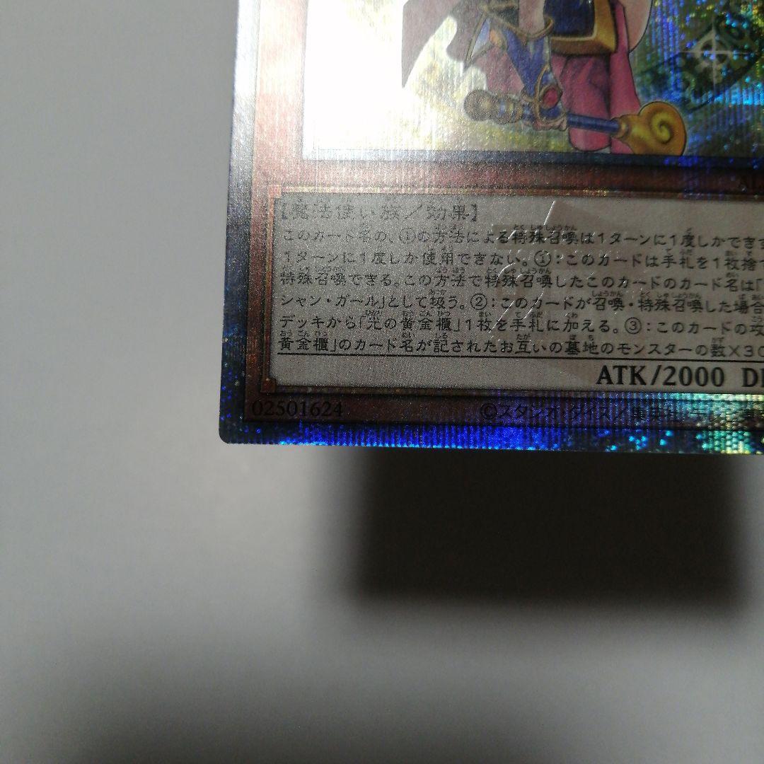 遊戯王　魔術師の弟子　ブラックマジシャンガール　25thシークレット