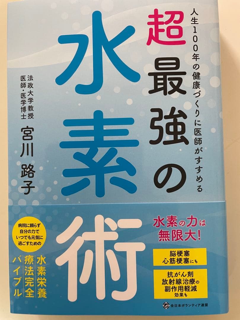 水素吸入器　水素水生成器　眼鏡博物館
