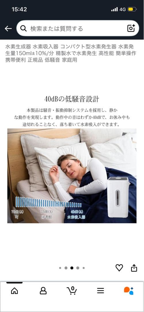 水素吸入器　水素水生成器　眼鏡博物館