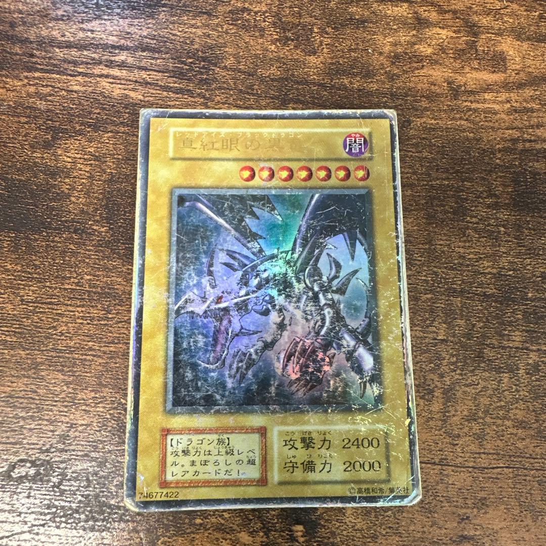 【城之内死す！？】真紅眼の黒竜 伝説の詰め合わせセット初期・レリーフ・バンダイ版