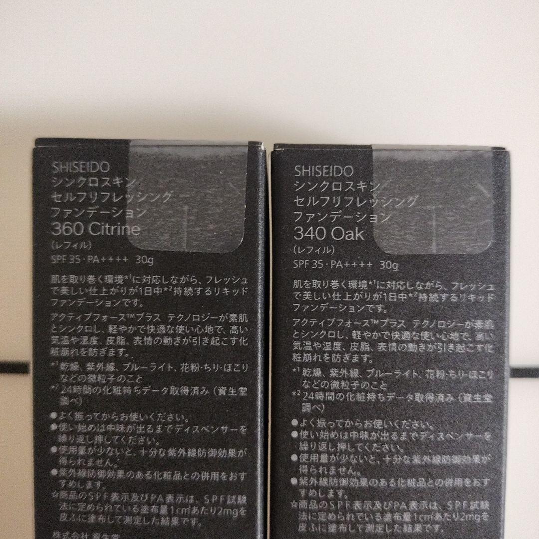 資生堂シンクロスキンセルフリフレッシングファンデーションレフィル2色セット