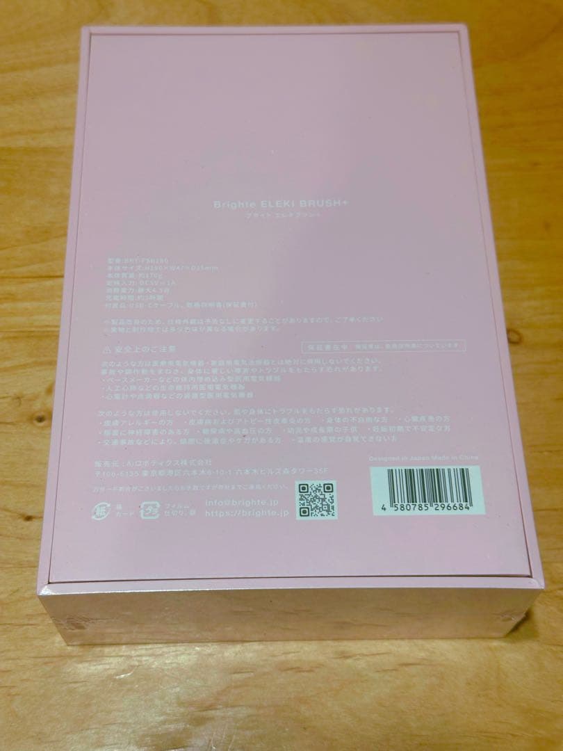 【新品未開封】Brighte エレキブラシ＋ 限定ピンク 美顔器 （おまけ付）