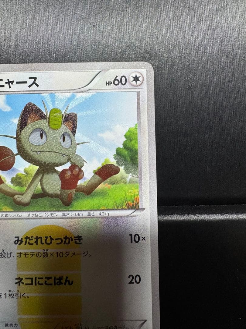 ニャース UR BW2 レッドコレクション 072/066
