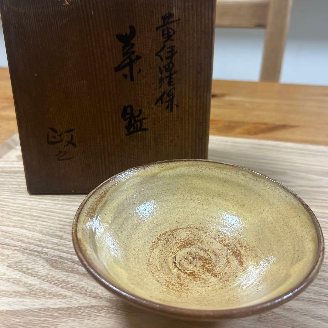 今井政之　「黄伊羅保」　平茶碗　文化功労者　日展重鎮作家　骨董　美術品　茶道具