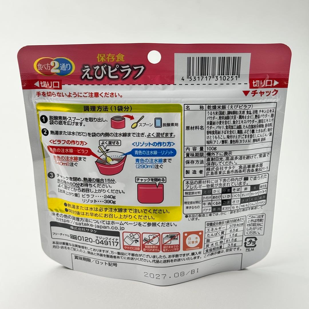 マジックライス えびピラフ×50袋 サタケ 防災用品 保存食 非常食 アルファ米