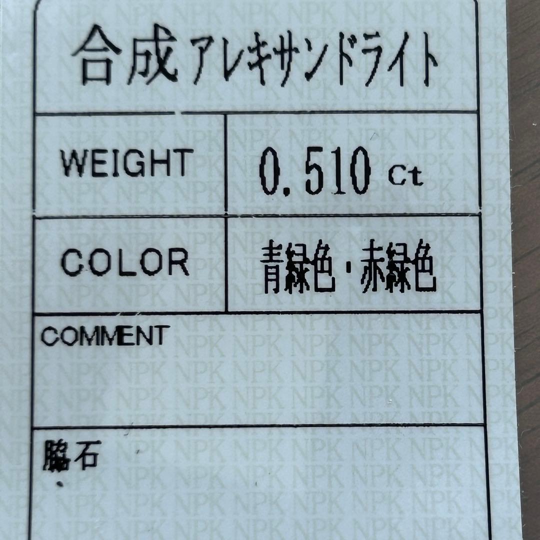 再結晶アレキサンドライトのリング