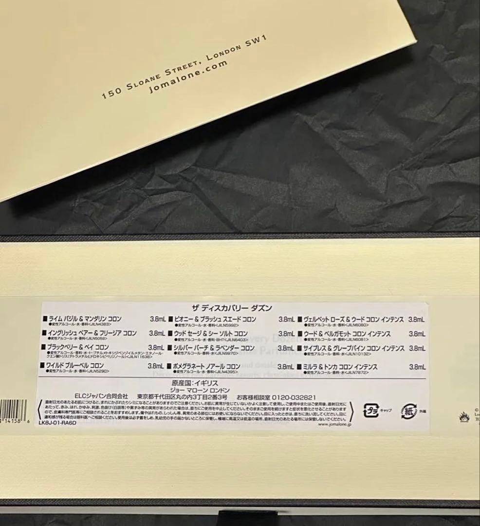 Jo Malone 2026 ディスカバリー コレクション 新作 限定品　セット