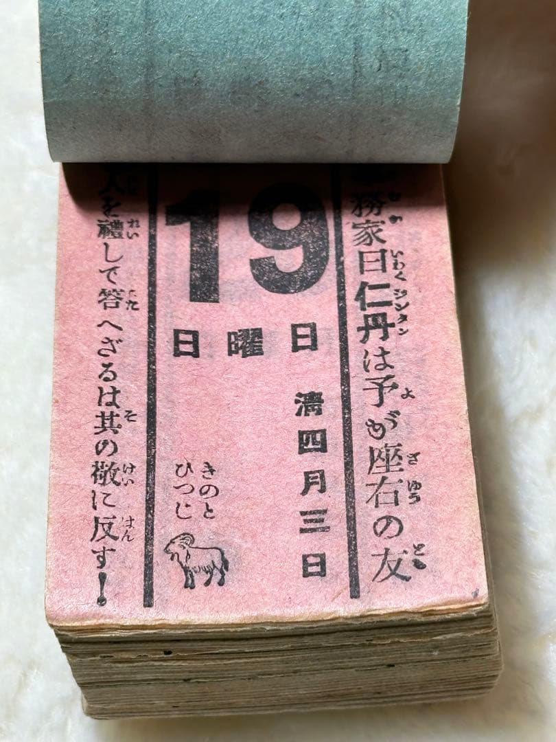 明治期　仁丹　日めくり　カレンダー　激レア