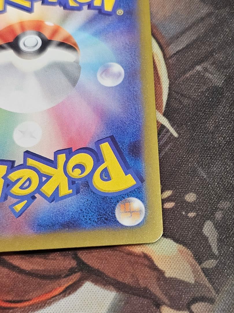 ポケカ　エリカのモンジャラ　ar
