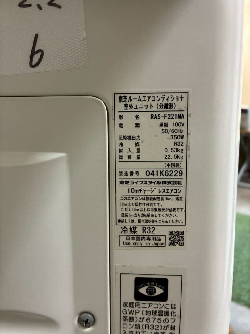 2216 東芝【RAS-F221M (W)】2019年製 6畳 エアコン 中古