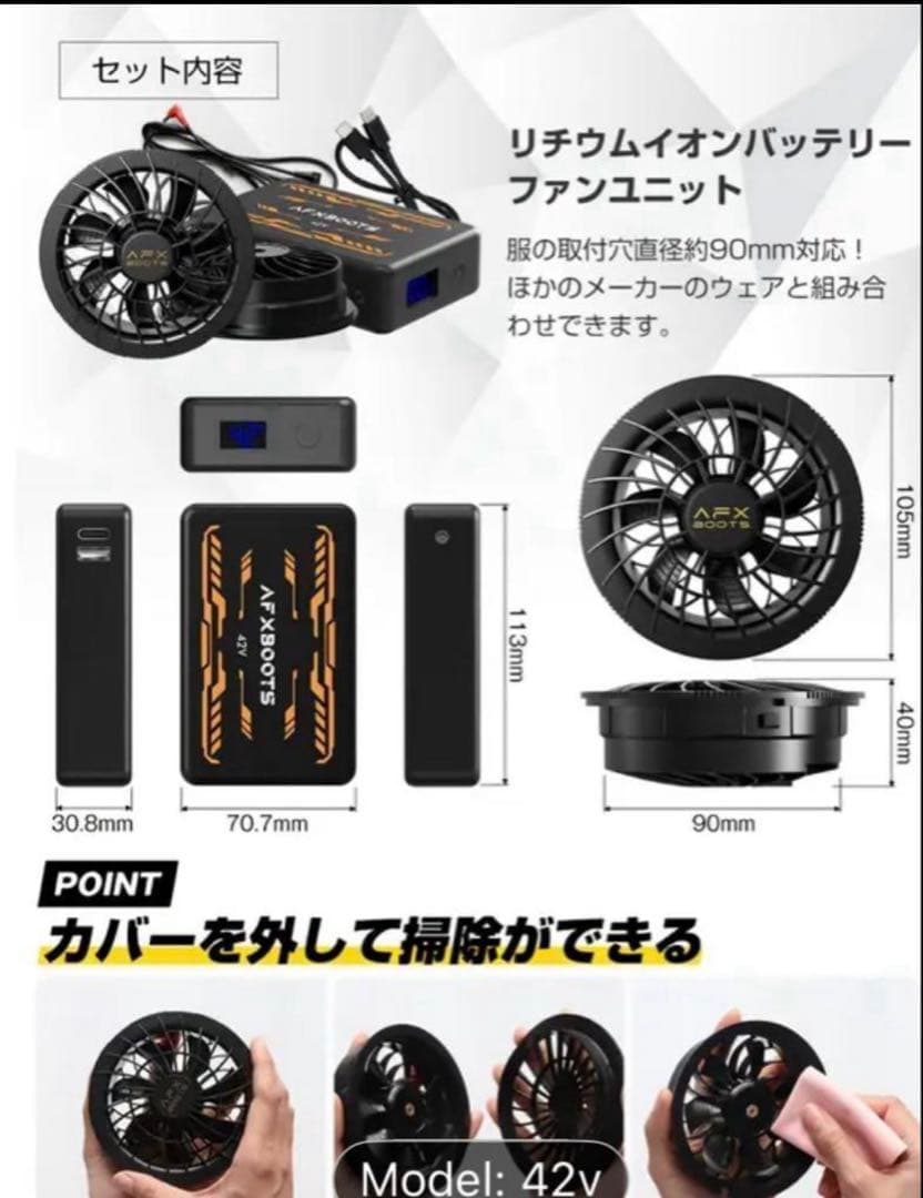 h*e様 【新品未使用】空調服　AFXBOOTS 42V ファン＆バッテリーセッ