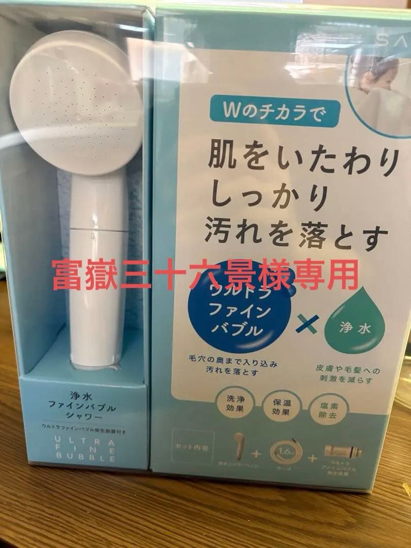 ウルトラファインバブル シャワーヘッド値下げ可能