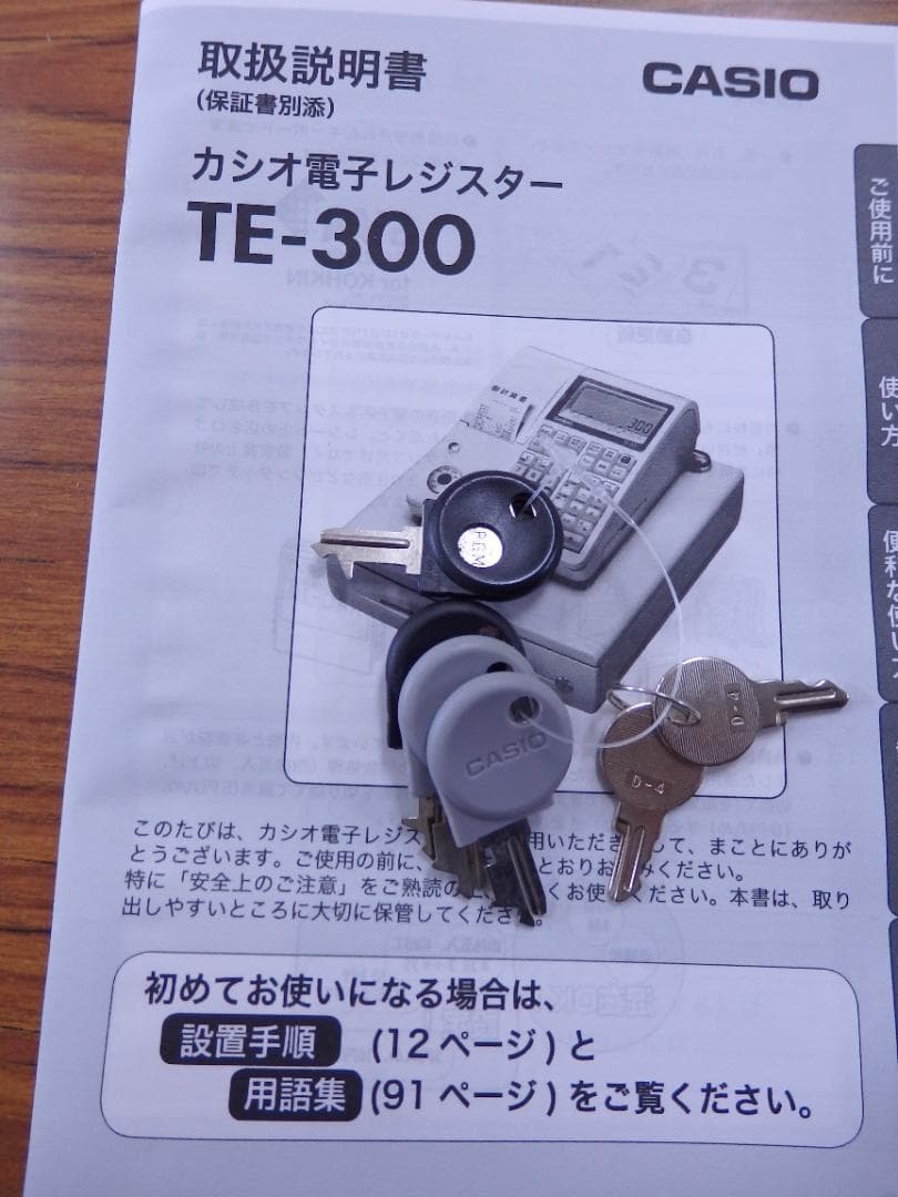 CASIO TE-300 レジスター