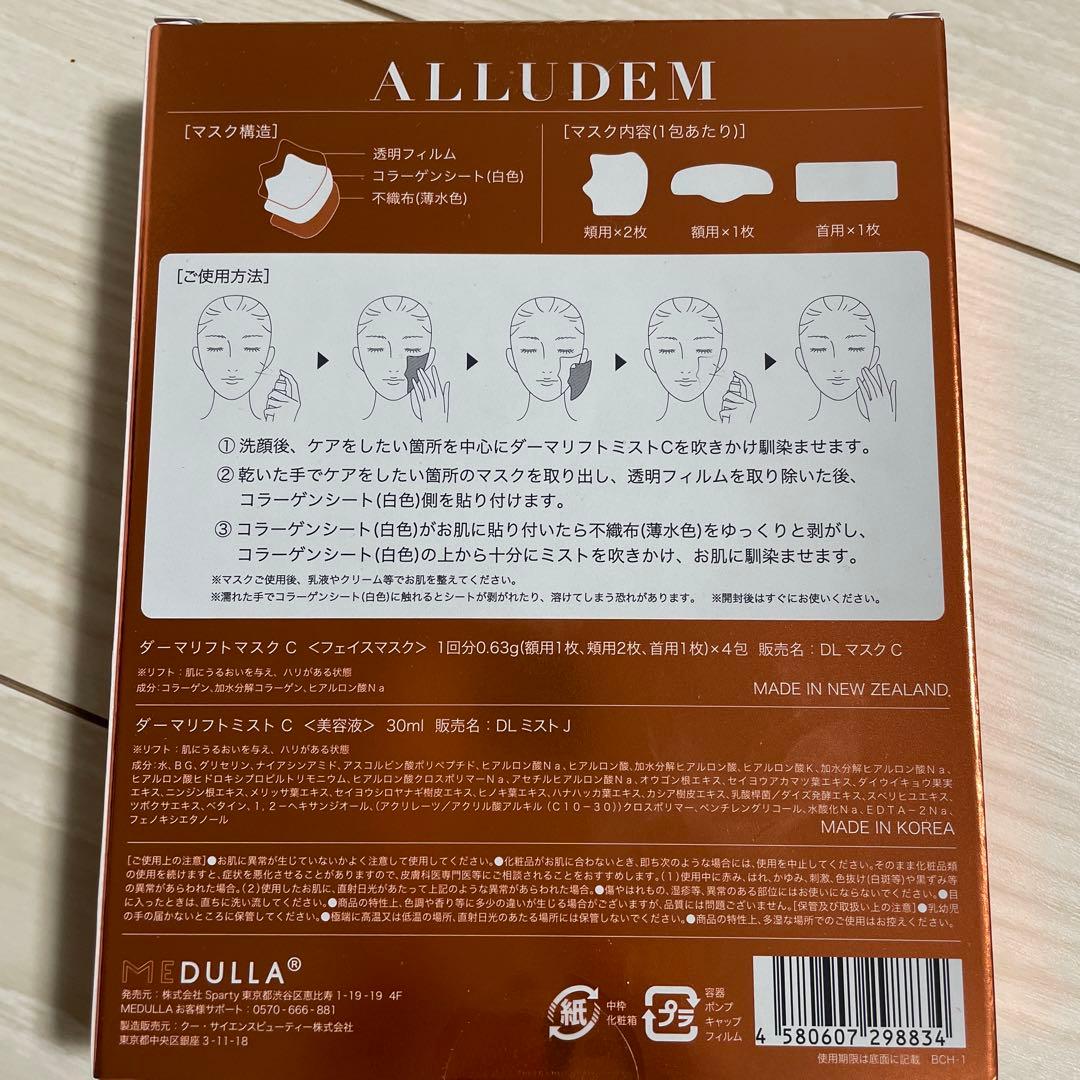 パック・フェイスマスク ALLUDEM Derma Lift Mask 4 Packs