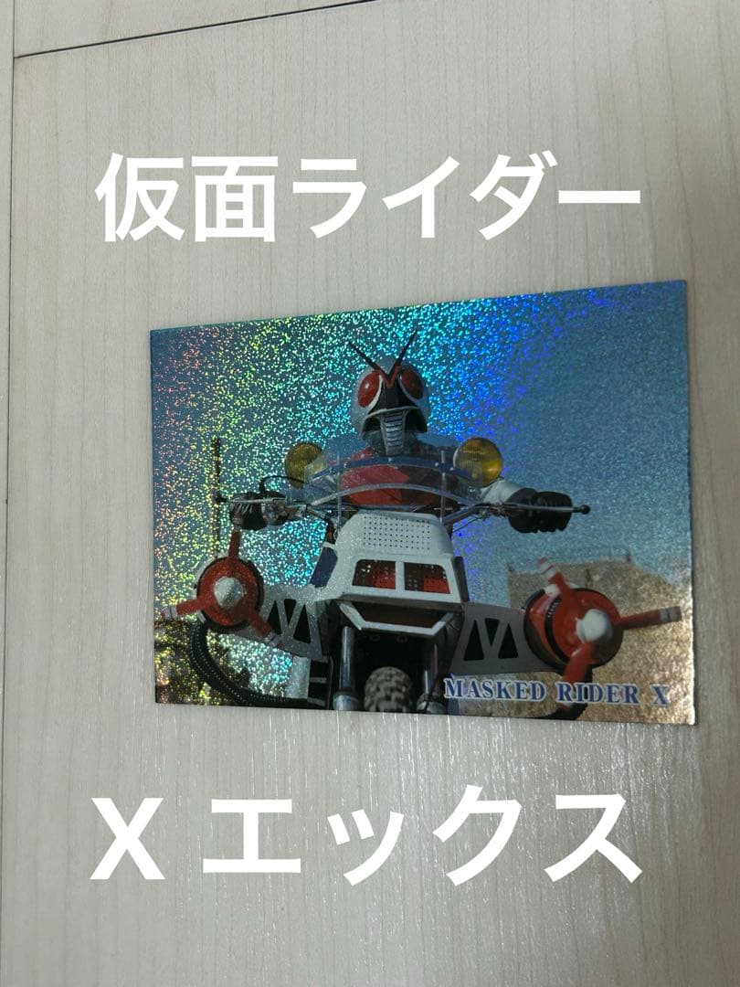 仮面ライダーX ラメ　ホログラムカード SS5