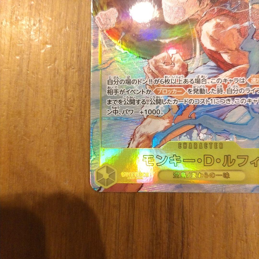 【ワンピースカード】 ルフィ SEC シークレットパラレル