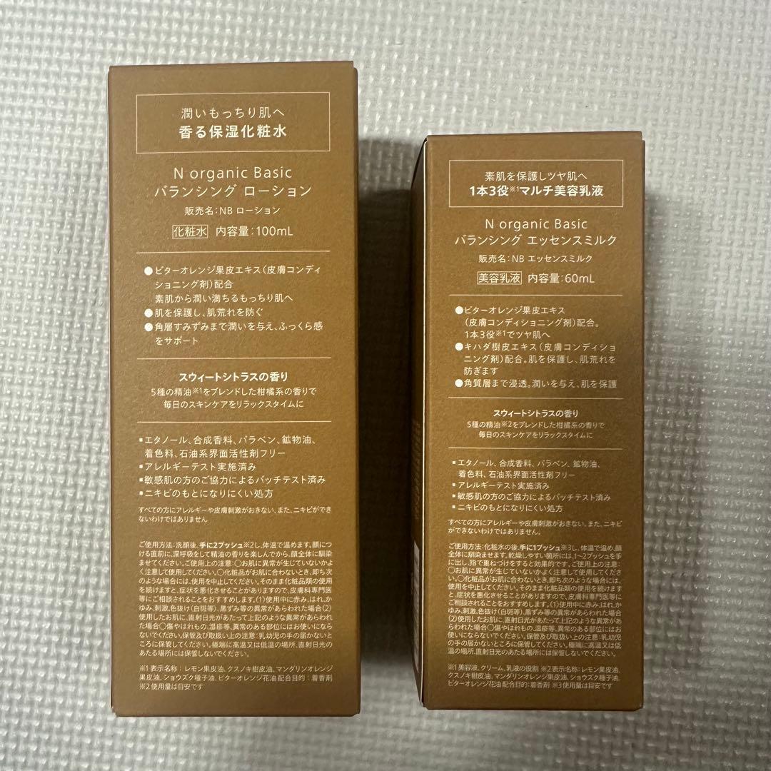 【新品未使用】Nオーガニック 化粧水 乳液