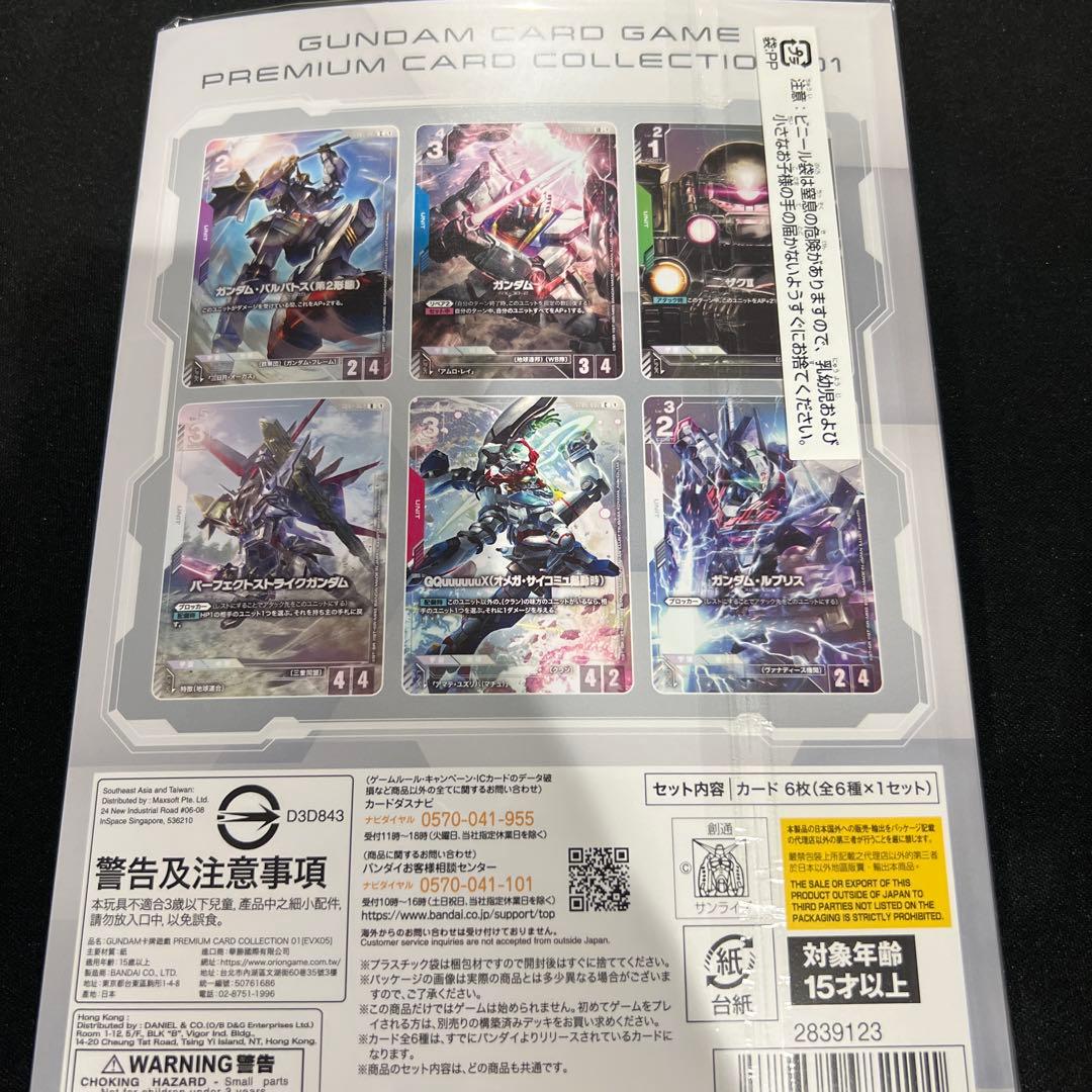 ガンダムカードゲーム プレミアムカードコレクション01